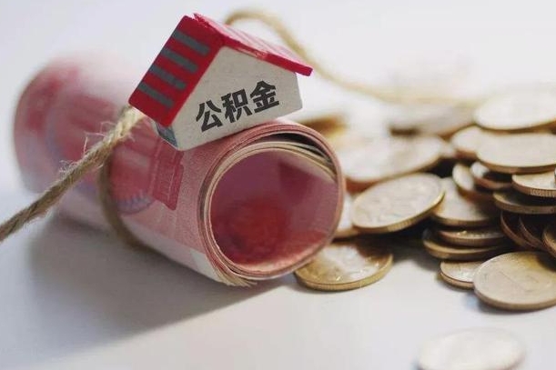 樟树公积金贷款房产解押（公积金房贷解押手续怎么办理）
